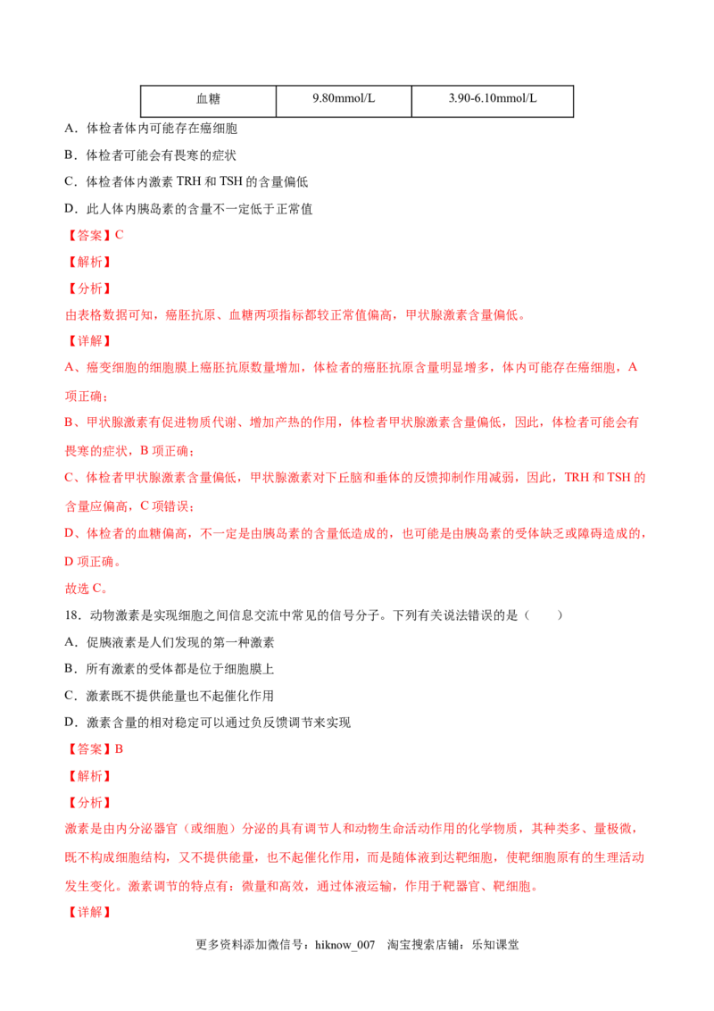 高二生物上学期期中测试卷03（人教版2019选择性必修1）（解析版）_E015高中全科试卷_生物试题_选修1_3.期中测试_高二生物上学期期中测试卷03（人教版2019选择性必修1）(25207124)