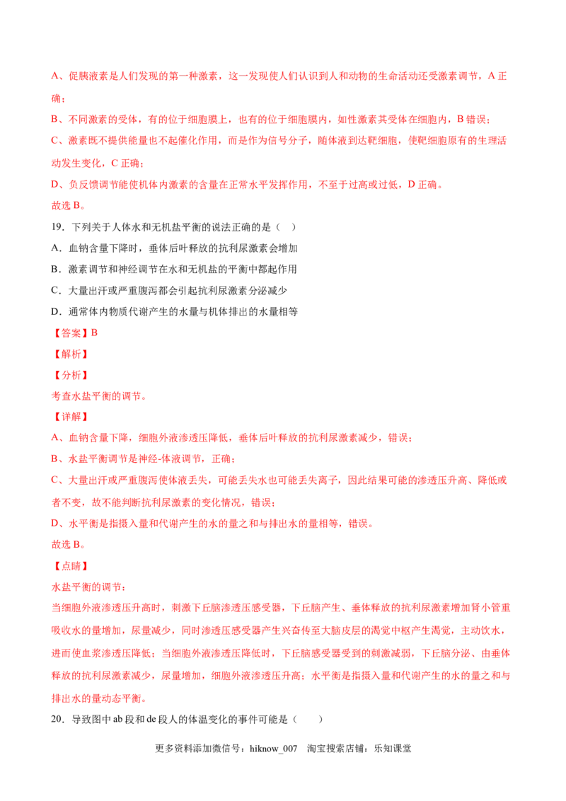 高二生物上学期期中测试卷03（人教版2019选择性必修1）（解析版）_E015高中全科试卷_生物试题_选修1_3.期中测试_高二生物上学期期中测试卷03（人教版2019选择性必修1）(25207124)