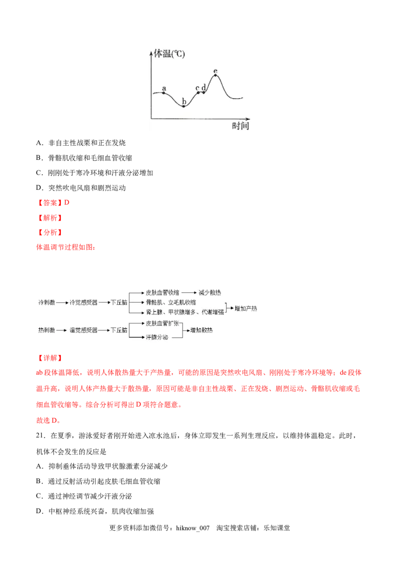高二生物上学期期中测试卷03（人教版2019选择性必修1）（解析版）_E015高中全科试卷_生物试题_选修1_3.期中测试_高二生物上学期期中测试卷03（人教版2019选择性必修1）(25207124)