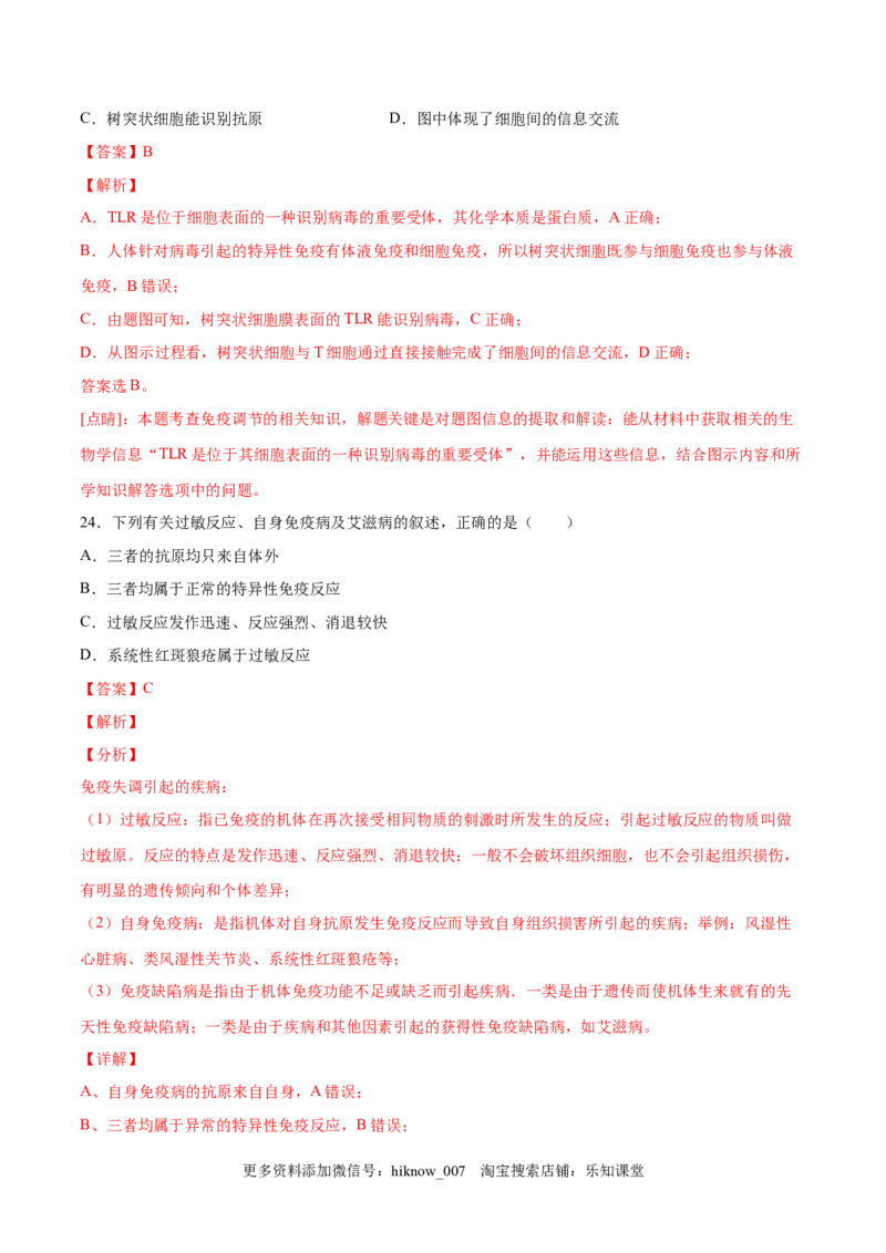 高二生物上学期期中测试卷03（人教版2019选择性必修1）（解析版）_E015高中全科试卷_生物试题_选修1_3.期中测试_高二生物上学期期中测试卷03（人教版2019选择性必修1）(25207124)