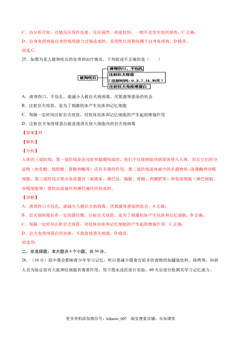高二生物上学期期中测试卷03（人教版2019选择性必修1）（解析版）_E015高中全科试卷_生物试题_选修1_3.期中测试_高二生物上学期期中测试卷03（人教版2019选择性必修1）(25207124)
