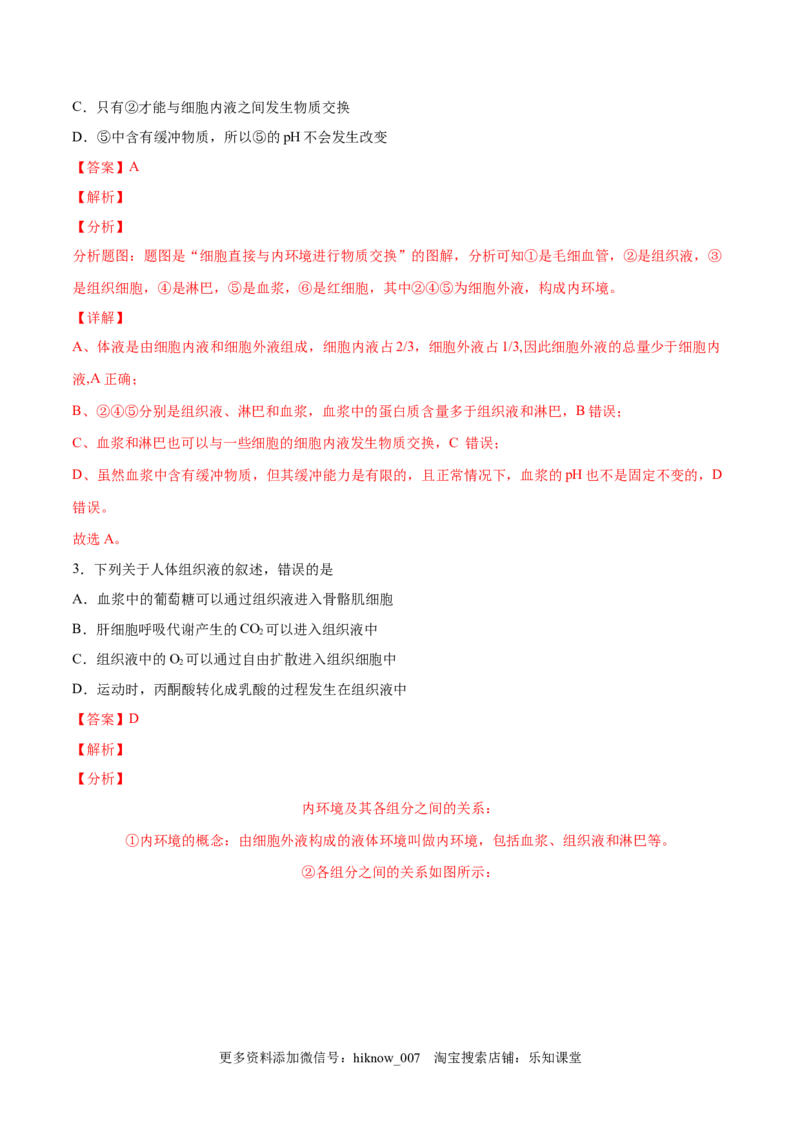 高二生物上学期期中测试卷03（人教版2019选择性必修1）（解析版）_E015高中全科试卷_生物试题_选修1_3.期中测试_高二生物上学期期中测试卷03（人教版2019选择性必修1）(25207124)