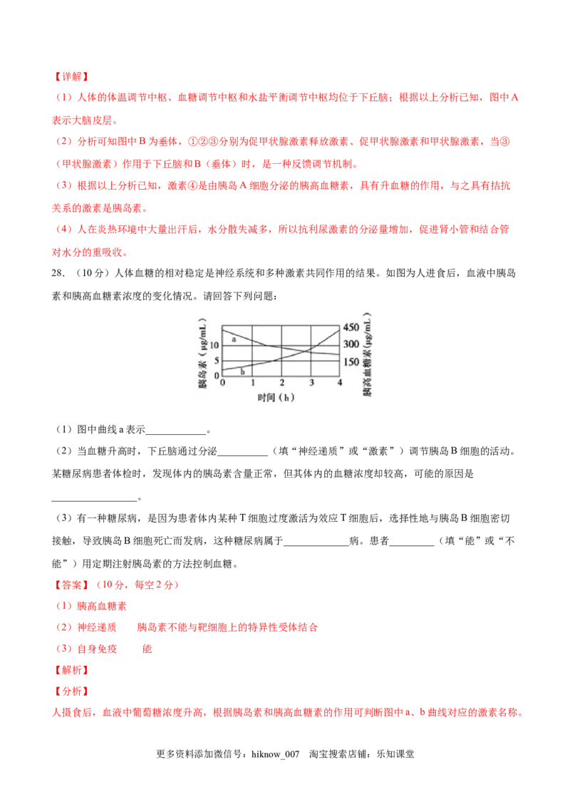 高二生物上学期期中测试卷03（人教版2019选择性必修1）（解析版）_E015高中全科试卷_生物试题_选修1_3.期中测试_高二生物上学期期中测试卷03（人教版2019选择性必修1）(25207124)