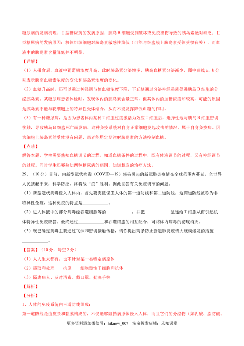 高二生物上学期期中测试卷03（人教版2019选择性必修1）（解析版）_E015高中全科试卷_生物试题_选修1_3.期中测试_高二生物上学期期中测试卷03（人教版2019选择性必修1）(25207124)