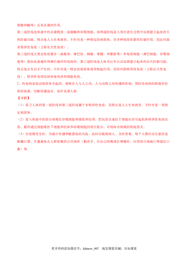 高二生物上学期期中测试卷03（人教版2019选择性必修1）（解析版）_E015高中全科试卷_生物试题_选修1_3.期中测试_高二生物上学期期中测试卷03（人教版2019选择性必修1）(25207124)