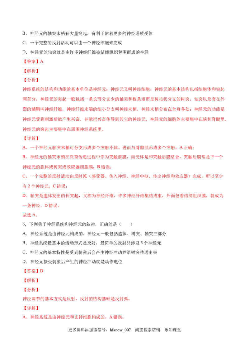 高二生物上学期期中测试卷03（人教版2019选择性必修1）（解析版）_E015高中全科试卷_生物试题_选修1_3.期中测试_高二生物上学期期中测试卷03（人教版2019选择性必修1）(25207124)