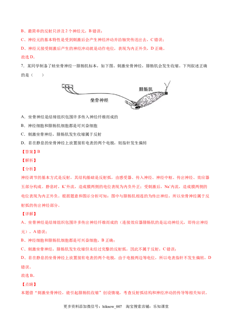 高二生物上学期期中测试卷03（人教版2019选择性必修1）（解析版）_E015高中全科试卷_生物试题_选修1_3.期中测试_高二生物上学期期中测试卷03（人教版2019选择性必修1）(25207124)