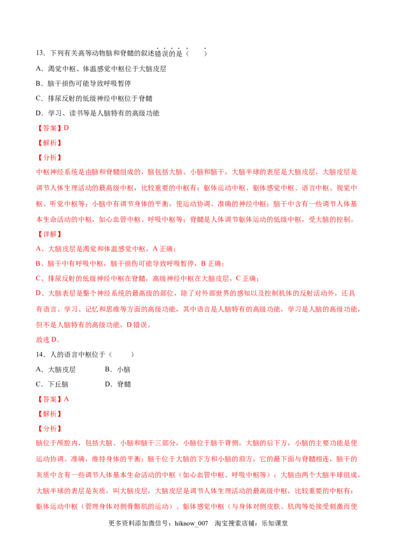高二生物上学期期中测试卷03（人教版2019选择性必修1）（解析版）_E015高中全科试卷_生物试题_选修1_3.期中测试_高二生物上学期期中测试卷03（人教版2019选择性必修1）(25207124)
