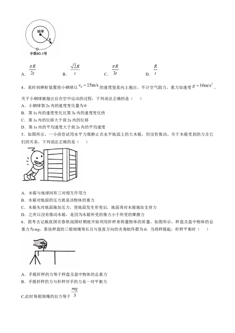 辽宁省沈阳市郊联体2024-2025学年高一上学期11月期中考试物理（含答案）_2024-2025高一（7-7月题库）_2024年11月试卷_1120辽宁省沈阳市郊联体2024-2025学年高一上学期11月期中考试