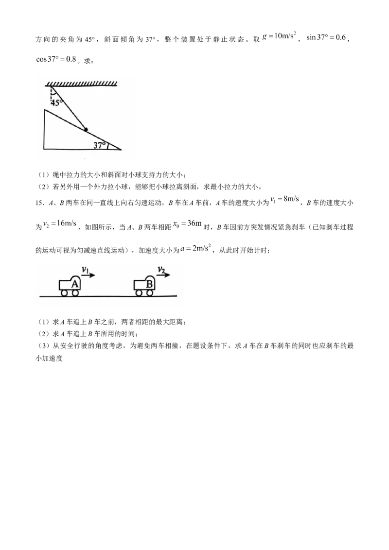 辽宁省沈阳市郊联体2024-2025学年高一上学期11月期中考试物理（含答案）_2024-2025高一（7-7月题库）_2024年11月试卷_1120辽宁省沈阳市郊联体2024-2025学年高一上学期11月期中考试