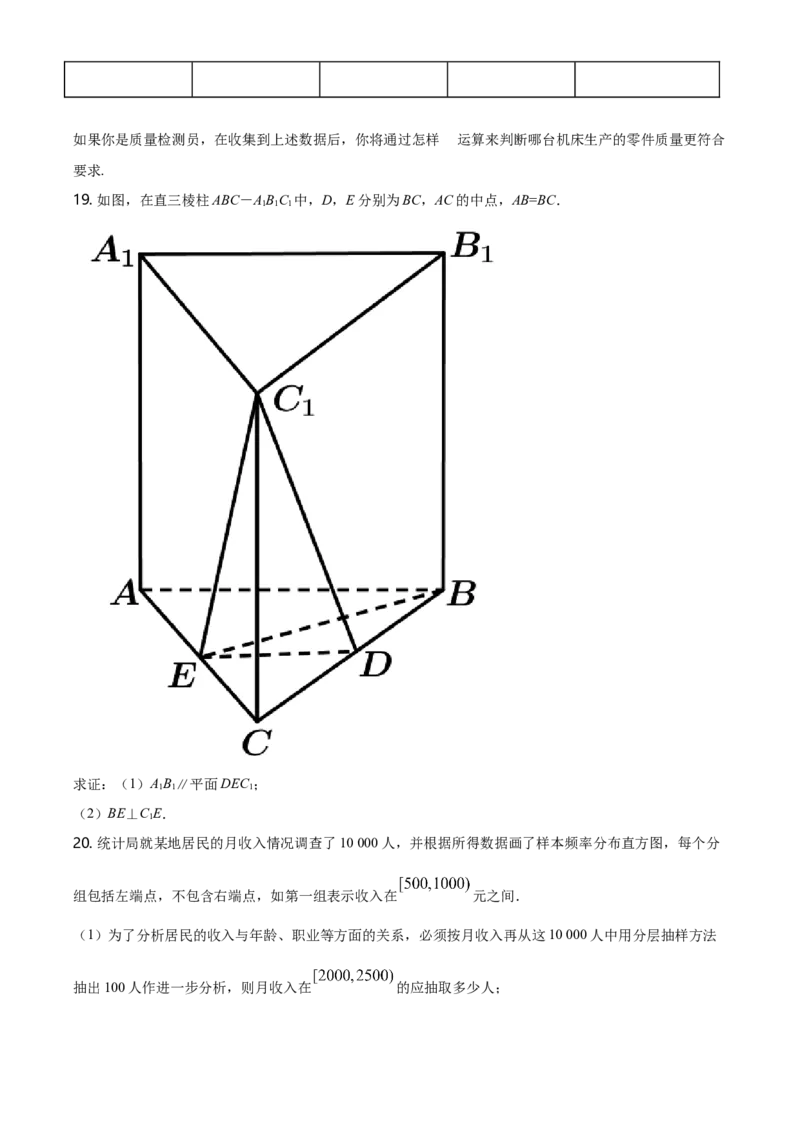 精品解析：海南省海南枫叶国际学校高一下学期期末考试数学试题（原卷版）_E015高中全科试卷_数学试题_必修2_04.期末试卷_真题试卷