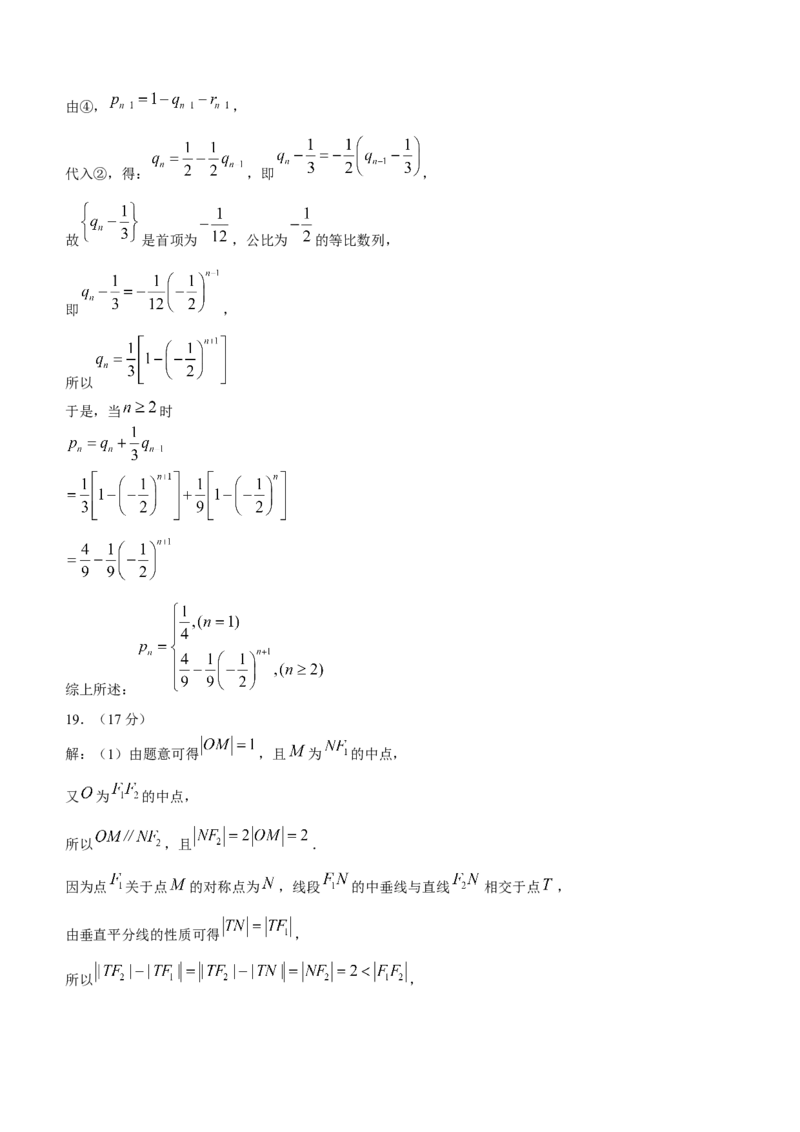 安徽省六校教育研究会2024届高三下学期下学期第二次素养测试（2月）数学_2024年2月_01每日更新_23号_2024届安徽省六校教育研究会高三下学期下学期第二次素养测试（2月）
