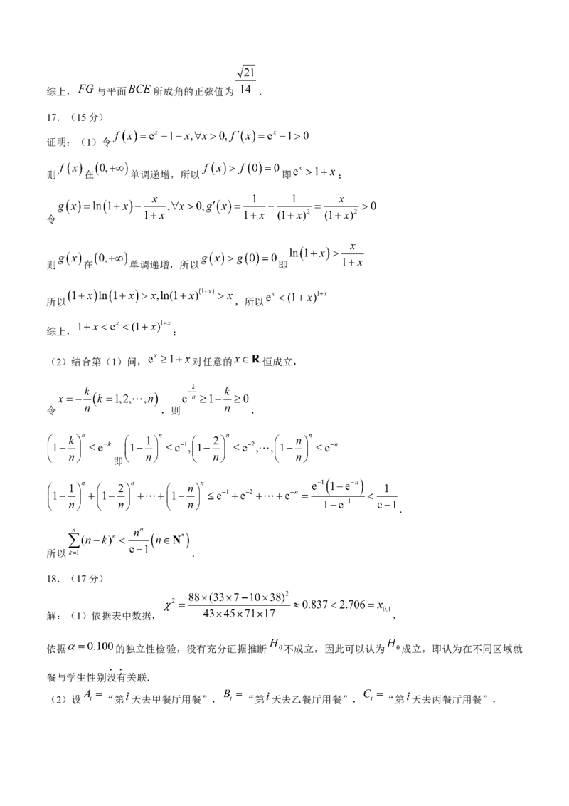 安徽省六校教育研究会2024届高三下学期下学期第二次素养测试（2月）数学_2024年2月_01每日更新_23号_2024届安徽省六校教育研究会高三下学期下学期第二次素养测试（2月）