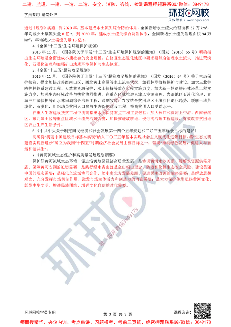 26.水土保持：第一章第一节水土保持基本知识(二)_监理工程师_2025监理工程师_2025年监理工程师SVIP_2025年监理水利案例SVIP_02-基础精讲✿高端面授✿深度强化