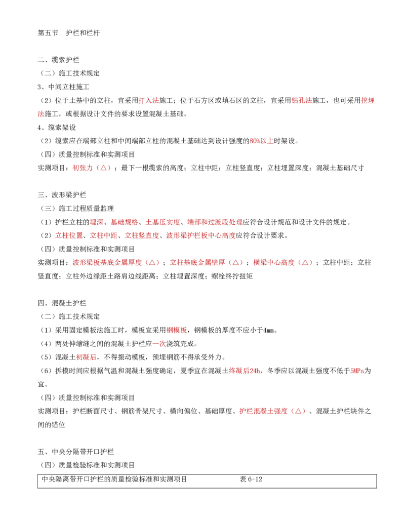 46-第六章-交通安全设施质量监理（二）_监理工程师_2025监理工程师_2025年监理工程师SVIP_2025年监理交通控制SVIP_02-基础精讲✿高端面授✿深度强化_专业篇_讲义