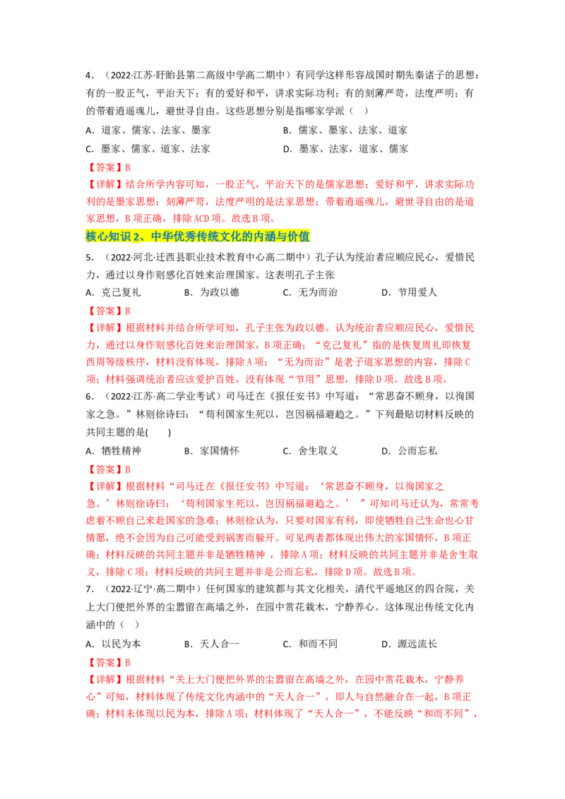 第一单元源远流长的中华文化（A卷&middot;知识通关练）（解析版）_E015高中全科试卷_历史试题_选修3_人教版历史选修三单元测试（018份）_单元测试AB卷2023年