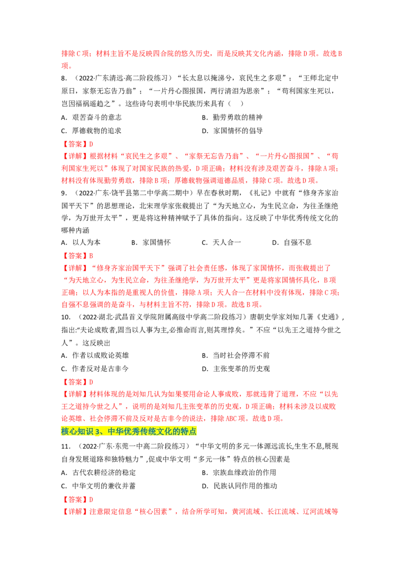 第一单元源远流长的中华文化（A卷&middot;知识通关练）（解析版）_E015高中全科试卷_历史试题_选修3_人教版历史选修三单元测试（018份）_单元测试AB卷2023年