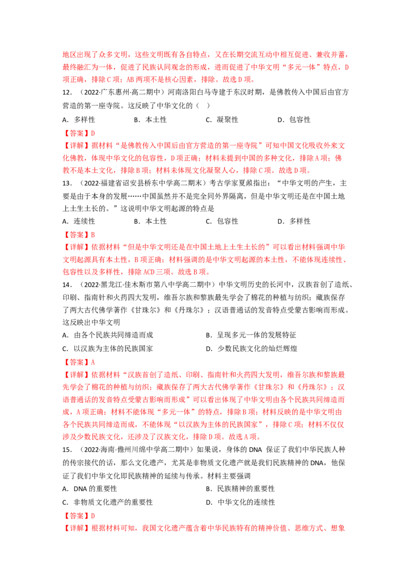 第一单元源远流长的中华文化（A卷&middot;知识通关练）（解析版）_E015高中全科试卷_历史试题_选修3_人教版历史选修三单元测试（018份）_单元测试AB卷2023年