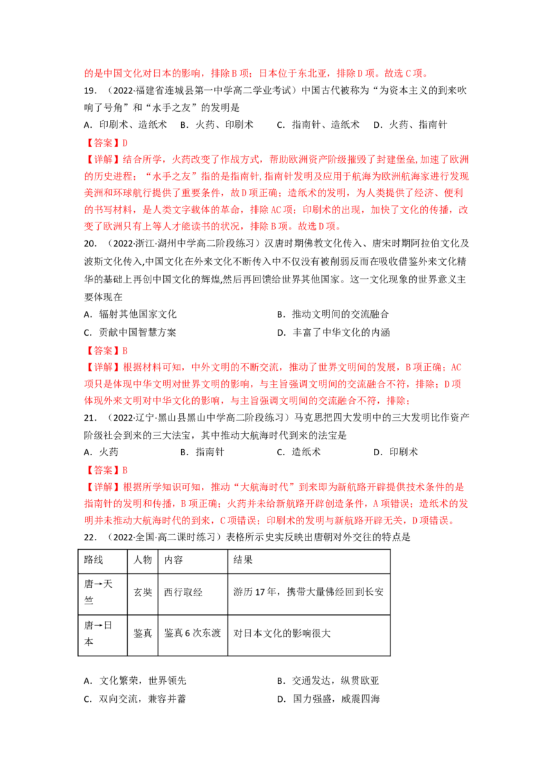 第一单元源远流长的中华文化（A卷&middot;知识通关练）（解析版）_E015高中全科试卷_历史试题_选修3_人教版历史选修三单元测试（018份）_单元测试AB卷2023年