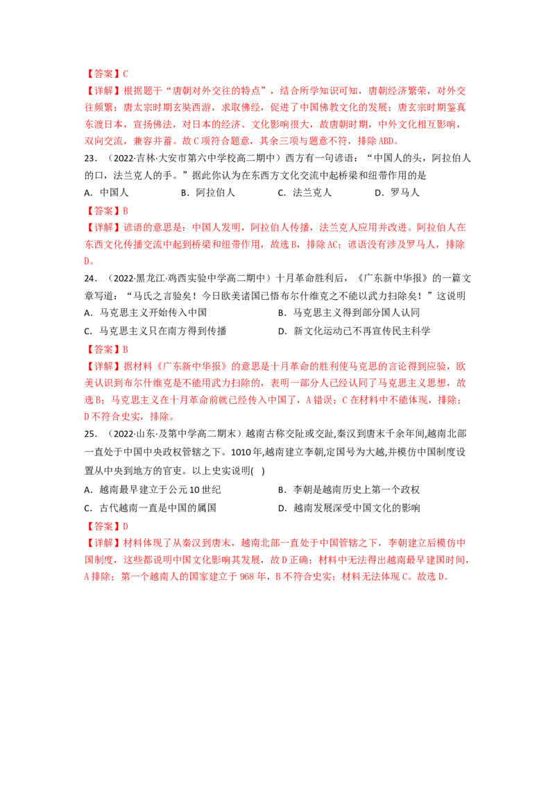 第一单元源远流长的中华文化（A卷&middot;知识通关练）（解析版）_E015高中全科试卷_历史试题_选修3_人教版历史选修三单元测试（018份）_单元测试AB卷2023年