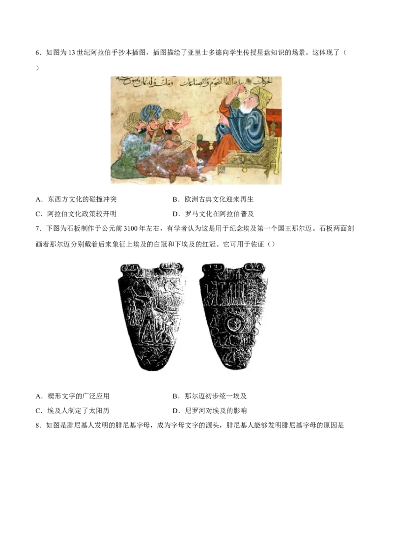 第3课古代西亚、非洲文化（原卷版）-_E015高中全科试卷_历史试题_选修3_人教版历史选修三同步练习（030份）_同步练习（第一套）