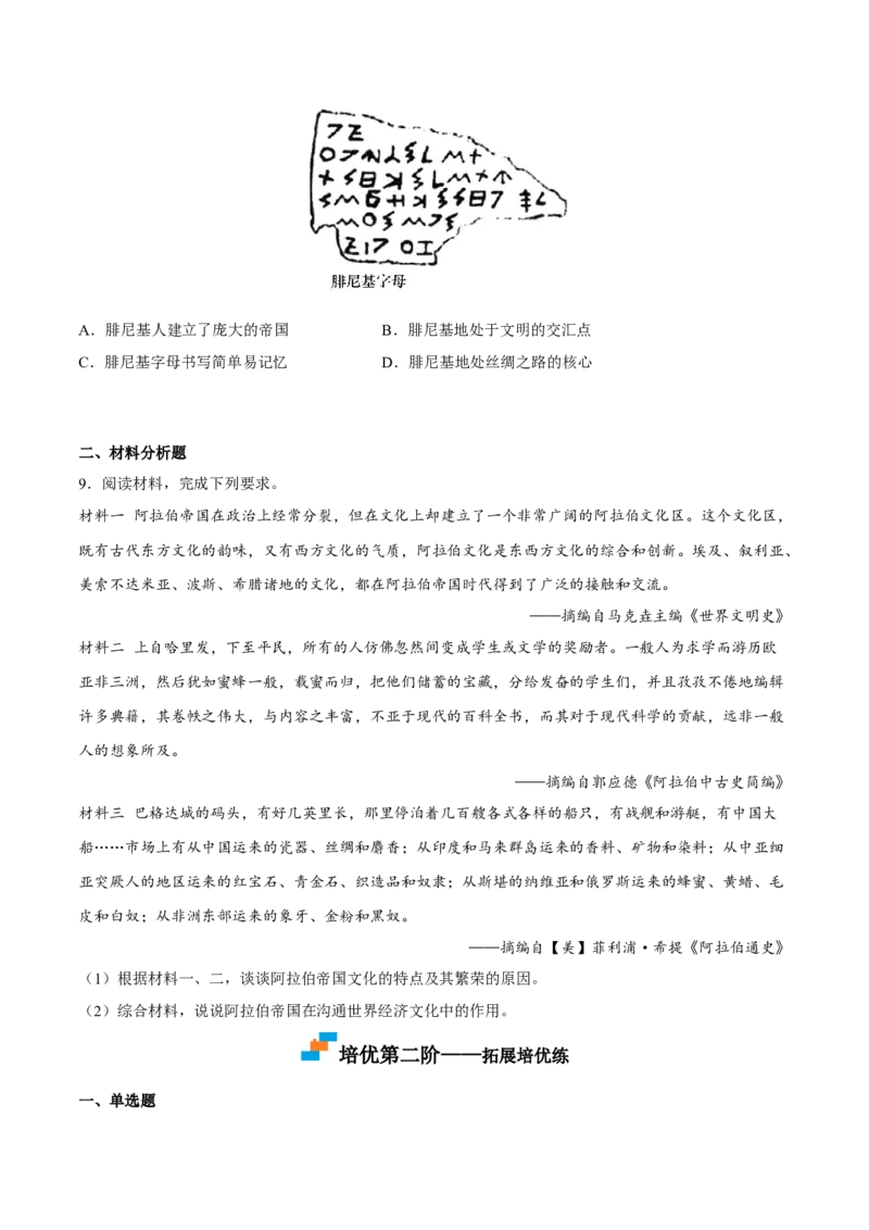 第3课古代西亚、非洲文化（原卷版）-_E015高中全科试卷_历史试题_选修3_人教版历史选修三同步练习（030份）_同步练习（第一套）