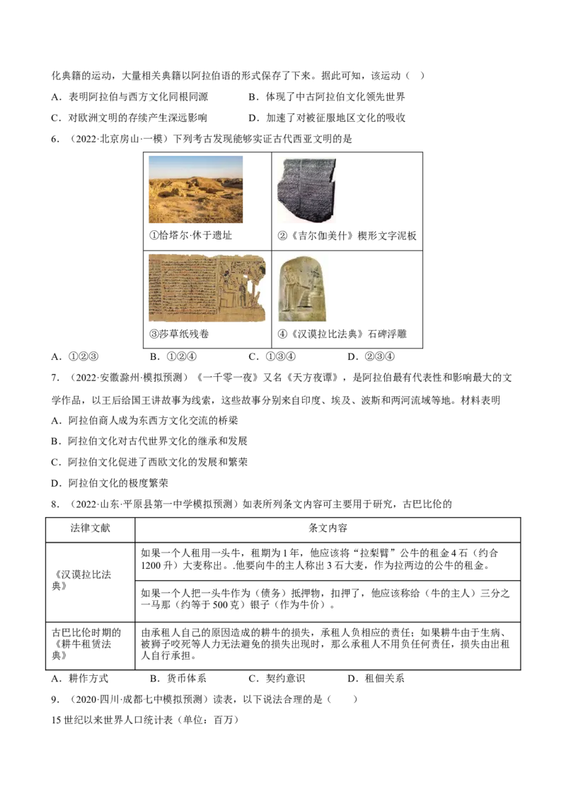 第3课古代西亚、非洲文化（原卷版）-_E015高中全科试卷_历史试题_选修3_人教版历史选修三同步练习（030份）_同步练习（第一套）