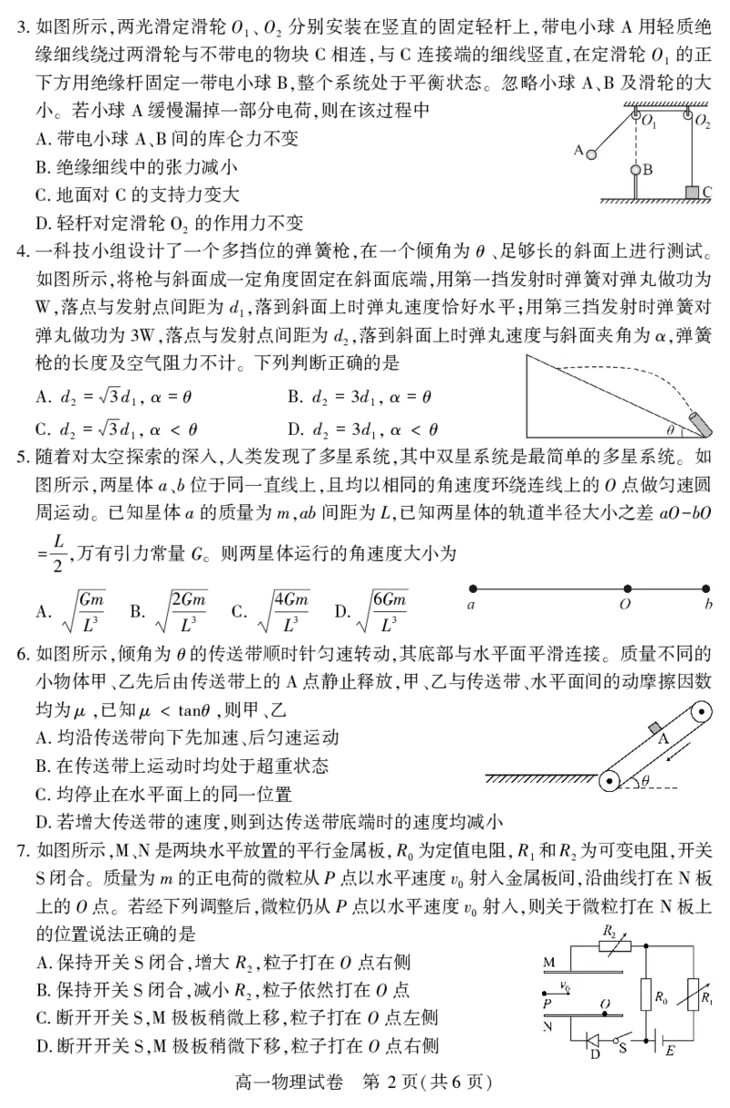 高一物理_2024-2025高一（7-7月题库）_2025年7月_250716湖北省天门市2024-2025年7月高一期末统一调研测试
