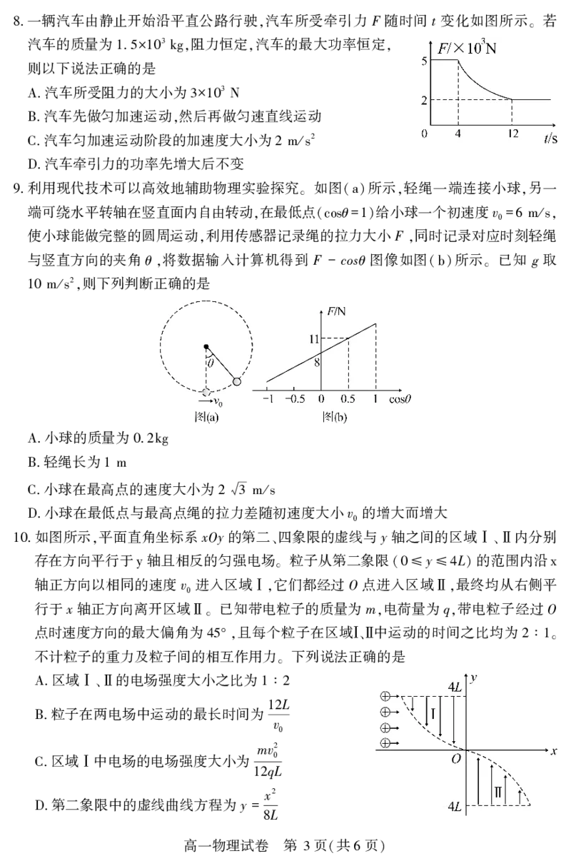 高一物理_2024-2025高一（7-7月题库）_2025年7月_250716湖北省天门市2024-2025年7月高一期末统一调研测试