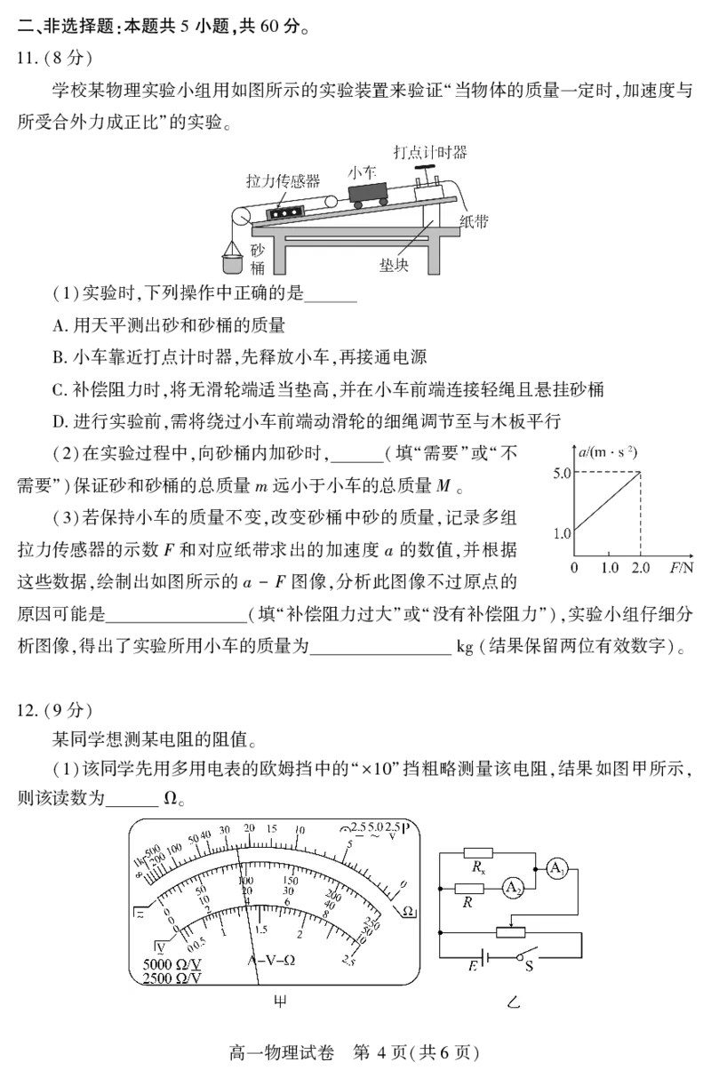 高一物理_2024-2025高一（7-7月题库）_2025年7月_250716湖北省天门市2024-2025年7月高一期末统一调研测试