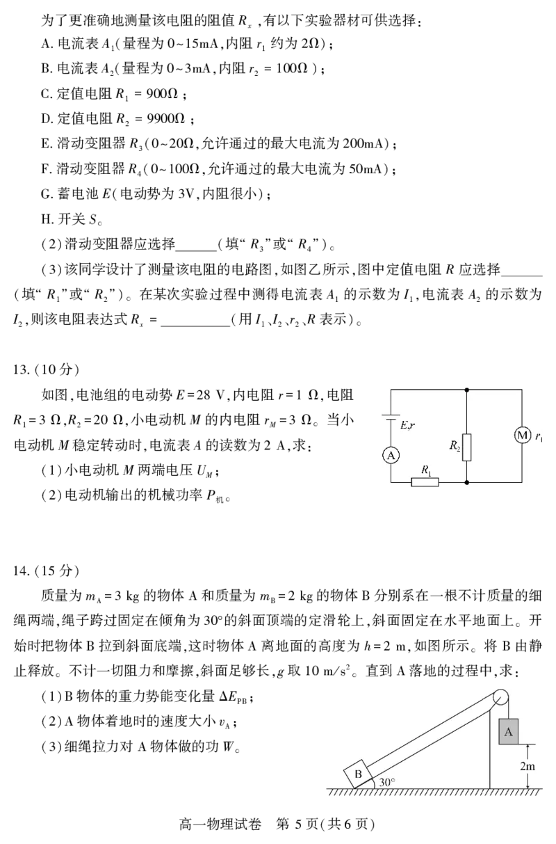 高一物理_2024-2025高一（7-7月题库）_2025年7月_250716湖北省天门市2024-2025年7月高一期末统一调研测试