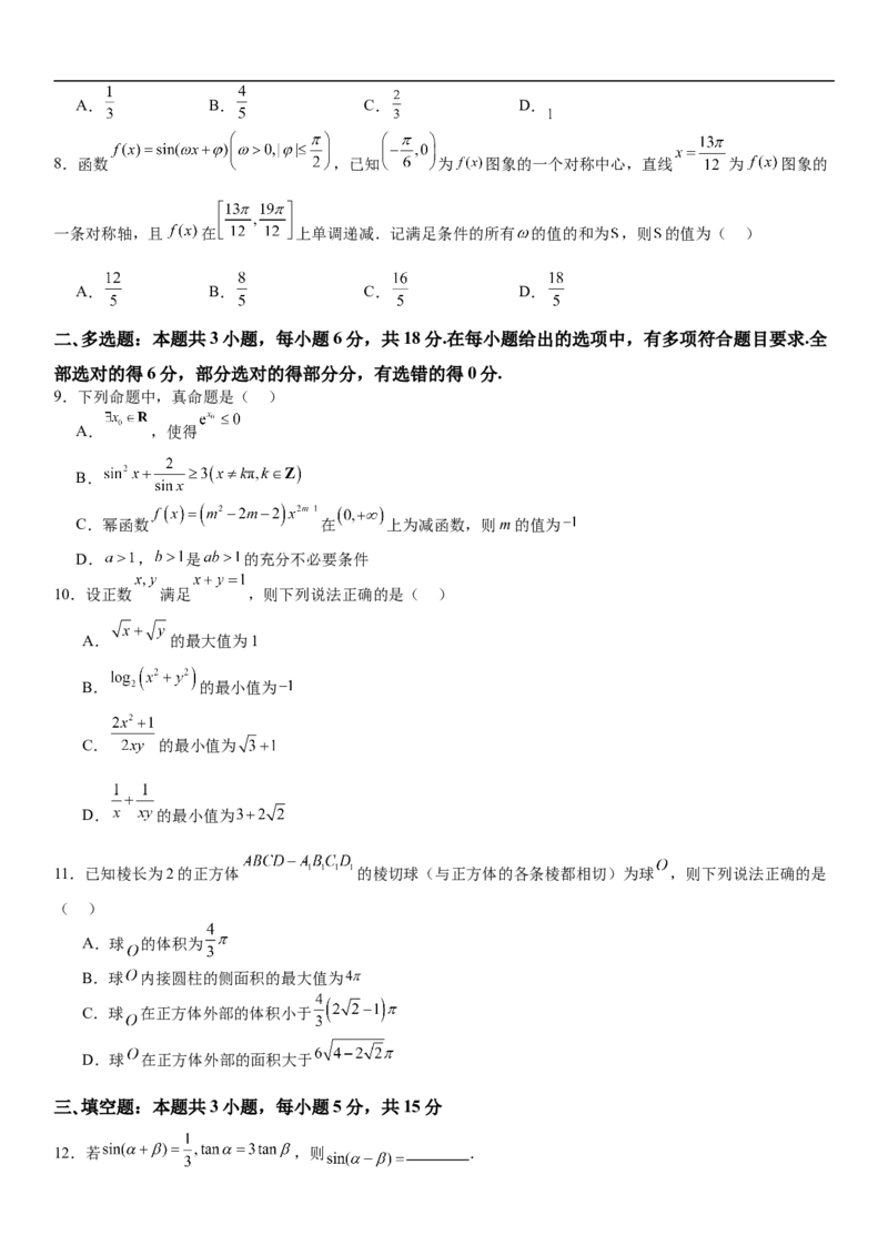 湖南省衡阳市第一中学2023-2024学年高一下学期期末考试数学试题_2024-2025高一（7-7月题库）_2024年8月试卷_0806湖南省衡阳市第一中学2023-2024学年高一下学期期末考试