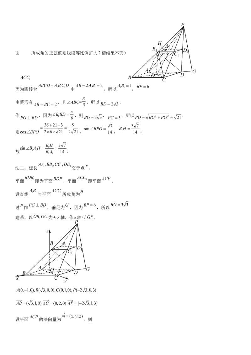 湖南省衡阳市第一中学2023-2024学年高一下学期期末考试数学试题_2024-2025高一（7-7月题库）_2024年8月试卷_0806湖南省衡阳市第一中学2023-2024学年高一下学期期末考试