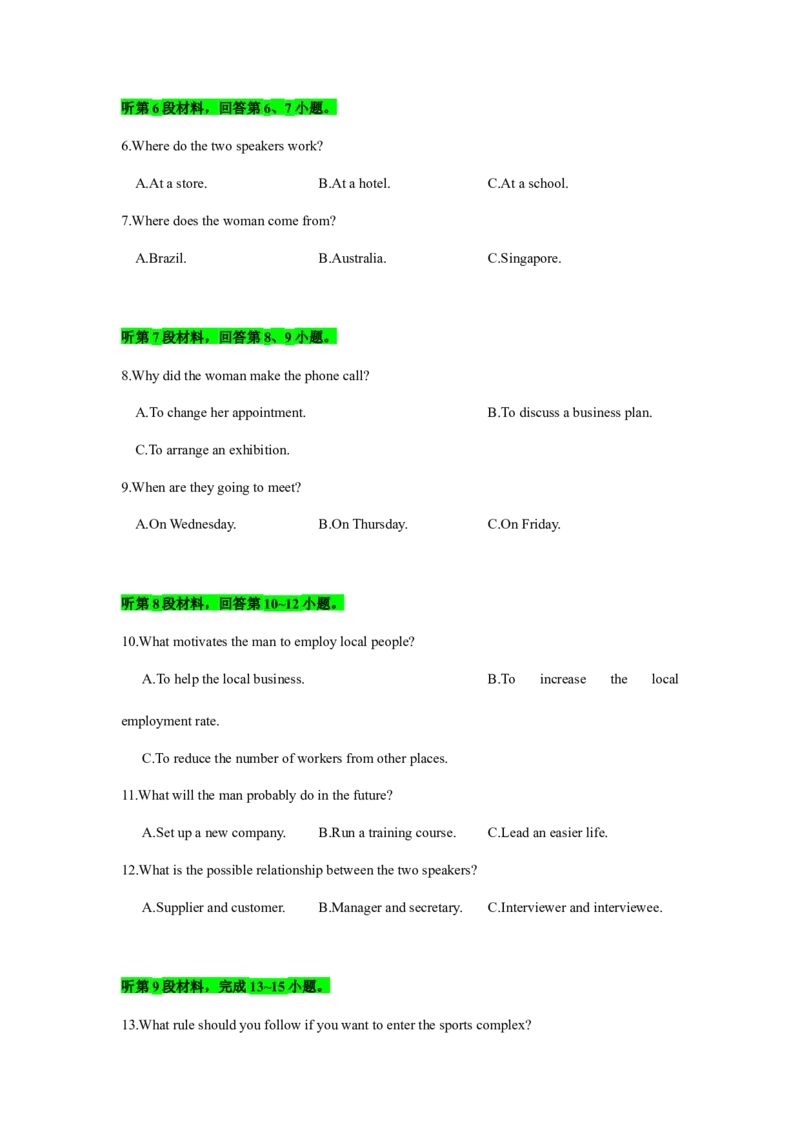 备考2024新高考英语听力(试题)09_2024年5月_01按日期_1号_2024高考英语听力专题（80套模拟训练+历年真题）(附音频）_高考英语听力高分80套模拟训练_754