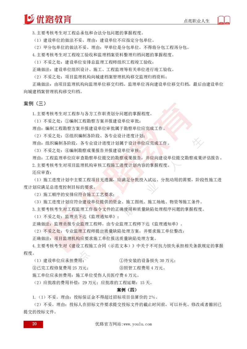 25监理《案例（土建）》经典甄题详解（打印版）_监理工程师_2025监理工程师_2025年监理工程师SVIP_2025年监理土建案例SVIP_03-习题精析✿实战特训✿模考通关_讲义