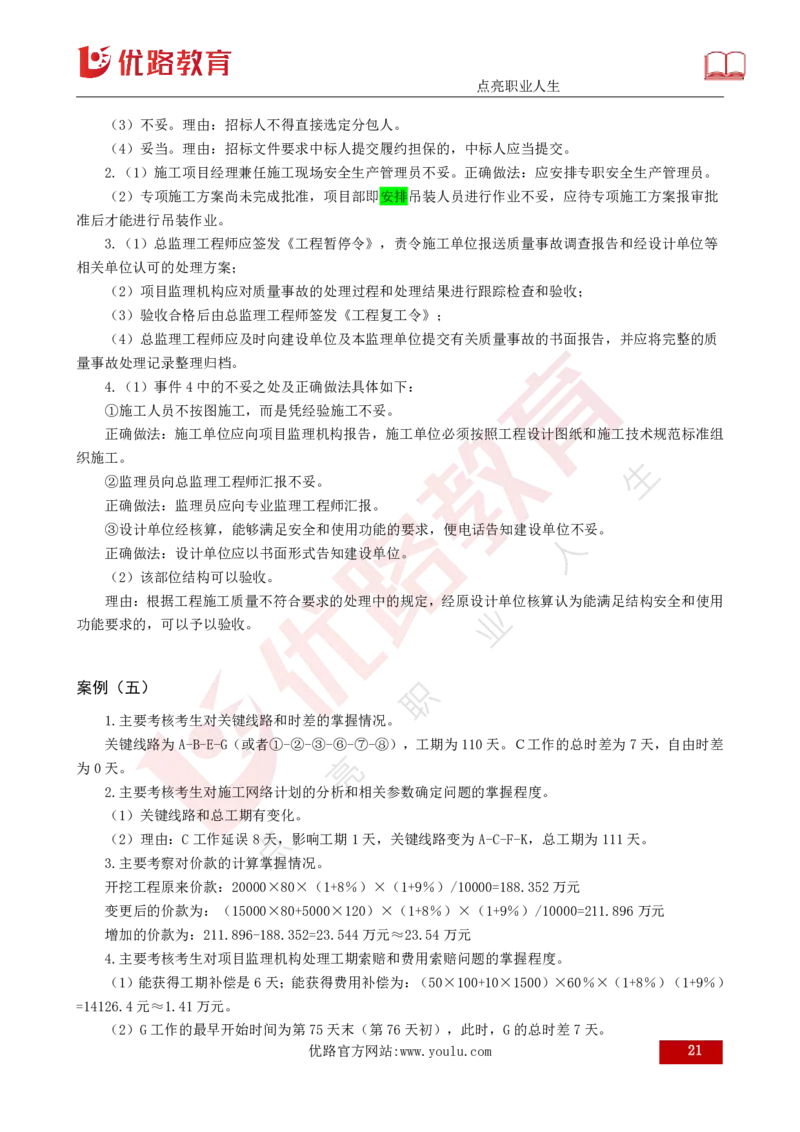 25监理《案例（土建）》经典甄题详解（打印版）_监理工程师_2025监理工程师_2025年监理工程师SVIP_2025年监理土建案例SVIP_03-习题精析✿实战特训✿模考通关_讲义
