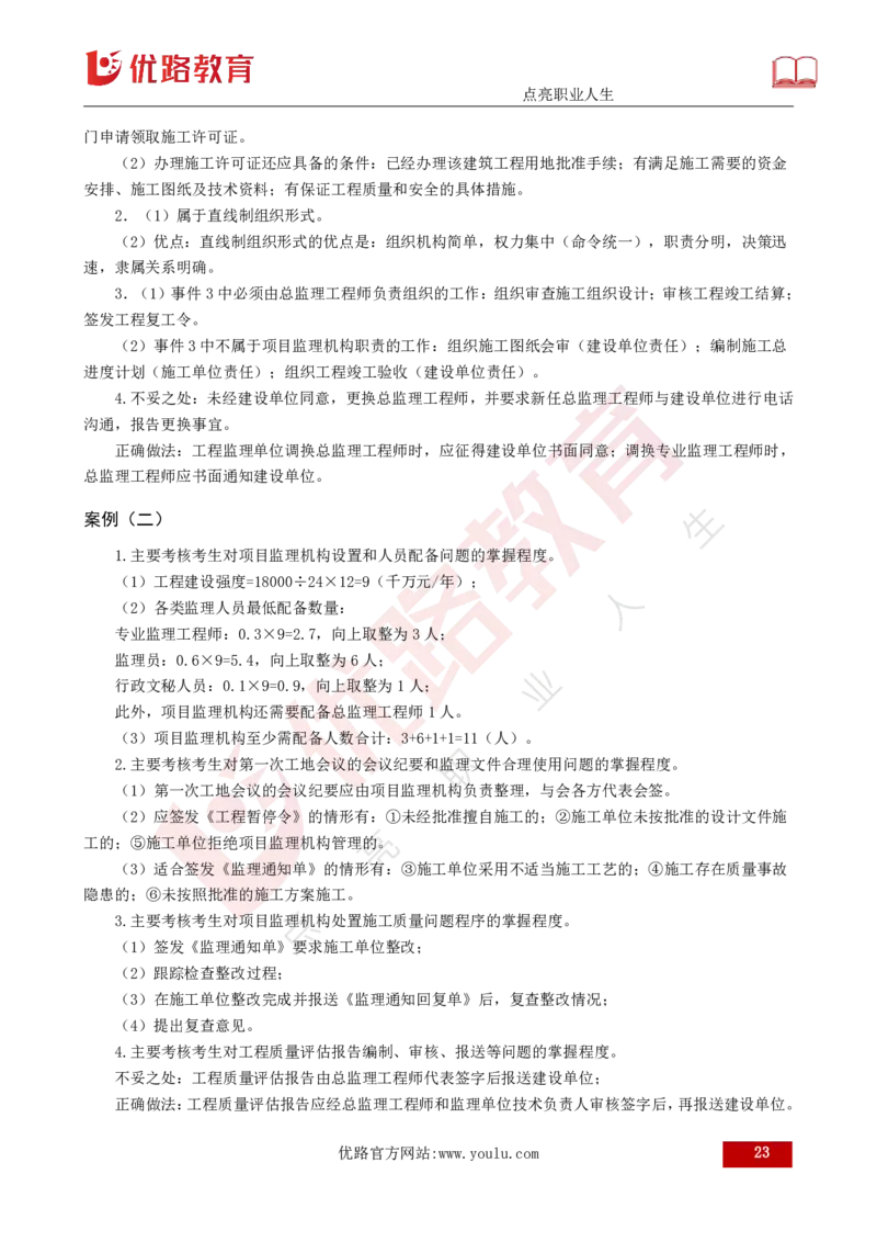 25监理《案例（土建）》经典甄题详解（打印版）_监理工程师_2025监理工程师_2025年监理工程师SVIP_2025年监理土建案例SVIP_03-习题精析✿实战特训✿模考通关_讲义