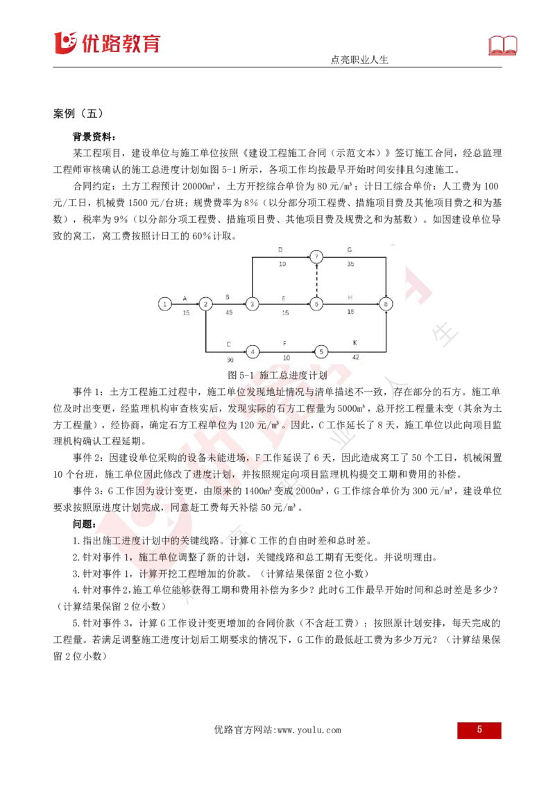 25监理《案例（土建）》经典甄题详解（打印版）_监理工程师_2025监理工程师_2025年监理工程师SVIP_2025年监理土建案例SVIP_03-习题精析✿实战特训✿模考通关_讲义