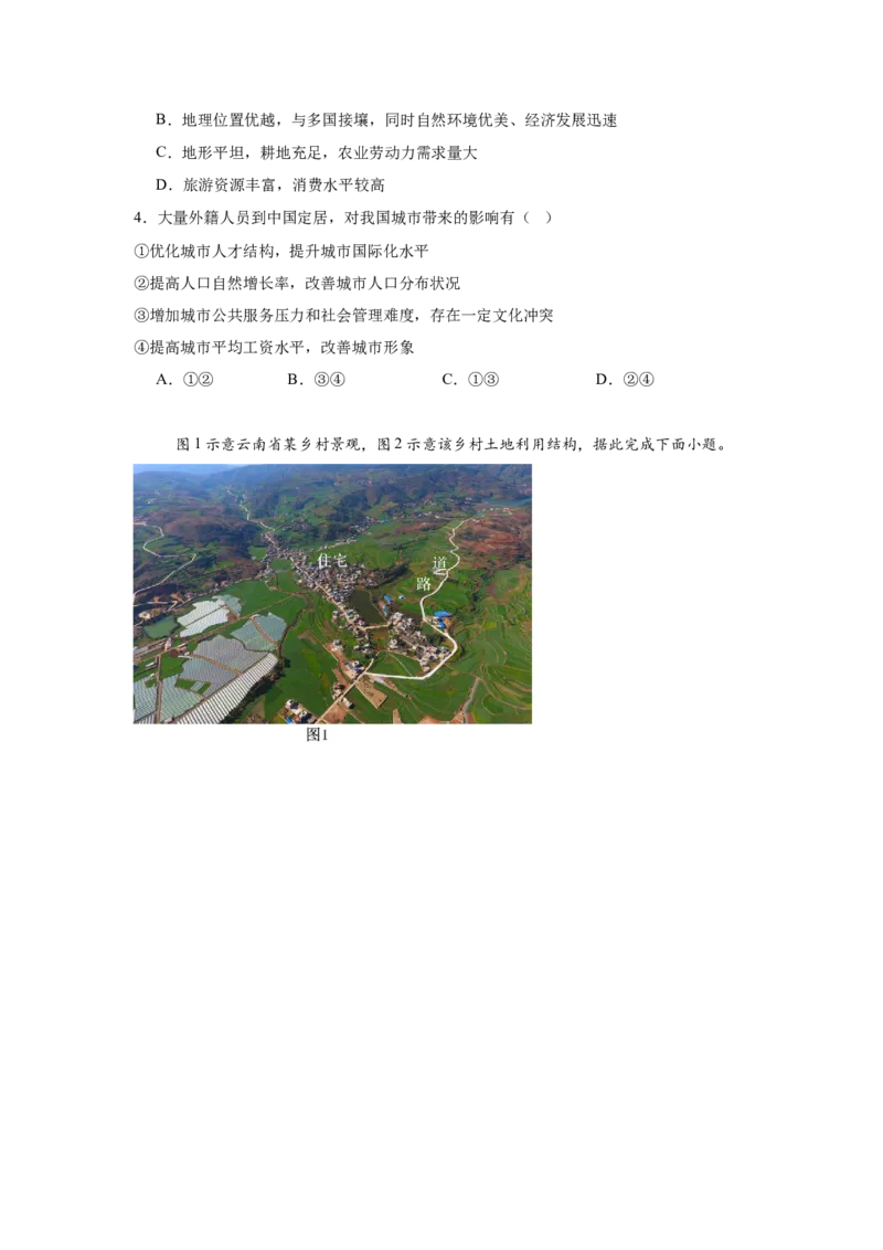 河南省信阳市2024-2025学年高一下学期4月期中考试地理Word版含答案_2024-2025高一（7-7月题库）_2025年05月试卷_0514河南省信阳市2024-2025学年高一下学期4月期中考试