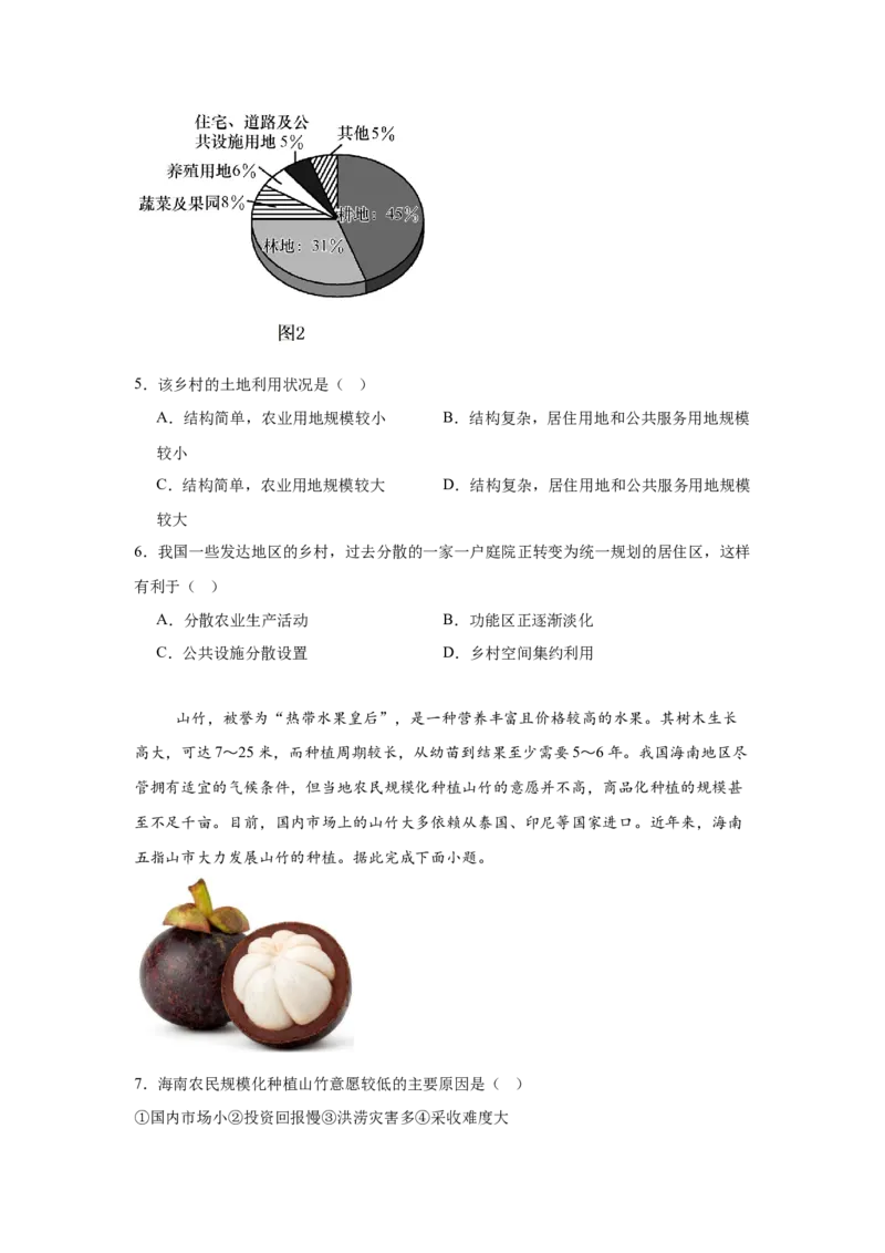 河南省信阳市2024-2025学年高一下学期4月期中考试地理Word版含答案_2024-2025高一（7-7月题库）_2025年05月试卷_0514河南省信阳市2024-2025学年高一下学期4月期中考试