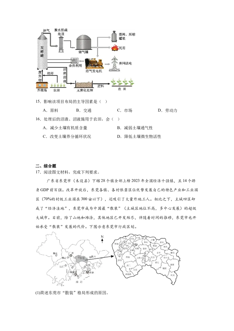 河南省信阳市2024-2025学年高一下学期4月期中考试地理Word版含答案_2024-2025高一（7-7月题库）_2025年05月试卷_0514河南省信阳市2024-2025学年高一下学期4月期中考试