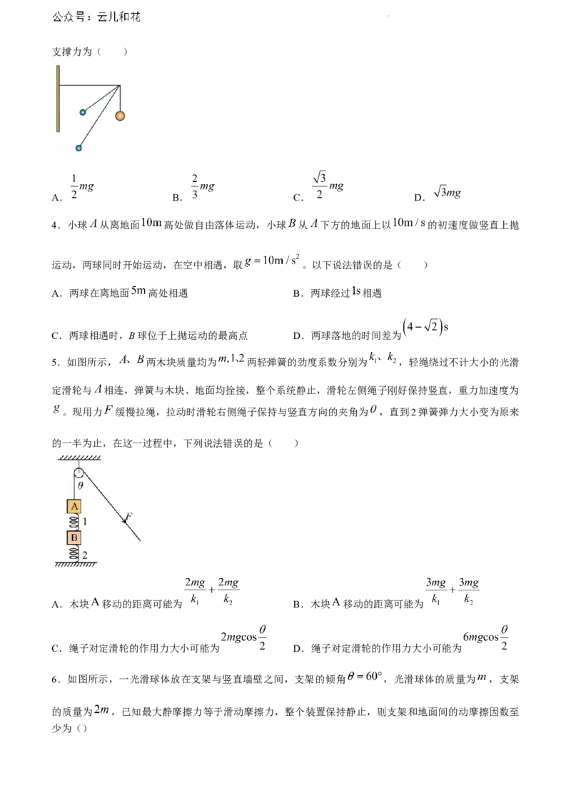 河北省保定市部分高中2023-2024学年高一下学期7月期末考试物理试题_2024-2025高一（7-7月题库）_2024年7月试卷_0710河北省保定市部分高中2023-2024学年高一下学期期末考试