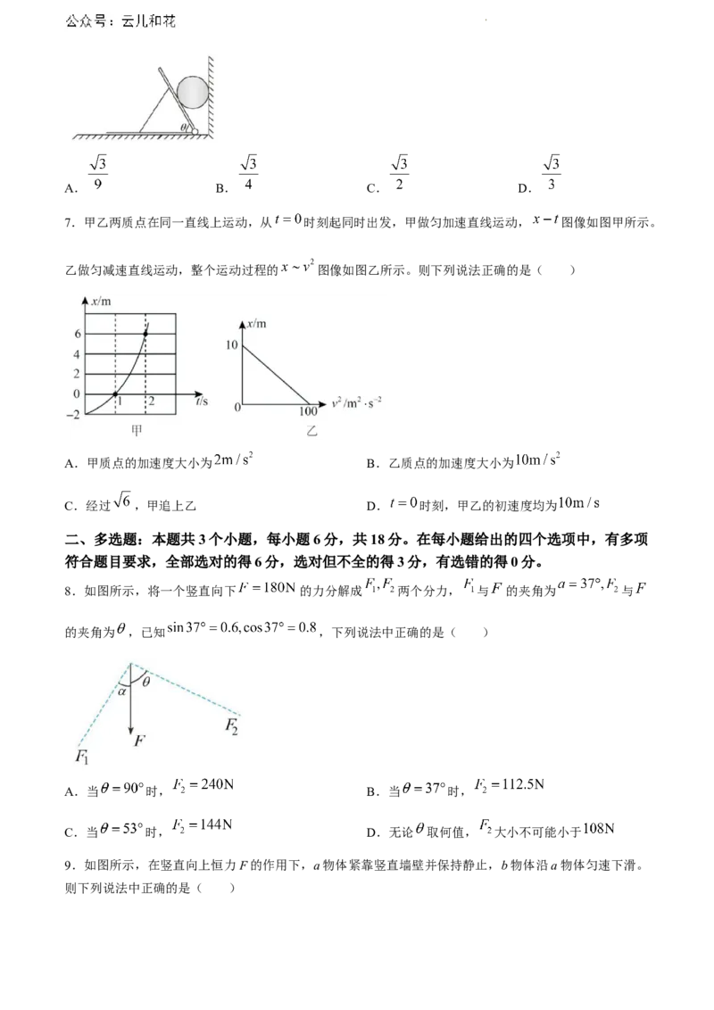 河北省保定市部分高中2023-2024学年高一下学期7月期末考试物理试题_2024-2025高一（7-7月题库）_2024年7月试卷_0710河北省保定市部分高中2023-2024学年高一下学期期末考试