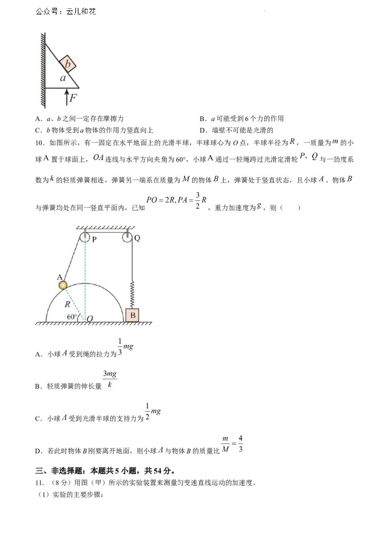 河北省保定市部分高中2023-2024学年高一下学期7月期末考试物理试题_2024-2025高一（7-7月题库）_2024年7月试卷_0710河北省保定市部分高中2023-2024学年高一下学期期末考试