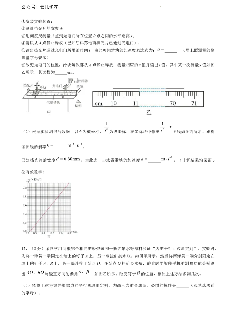 河北省保定市部分高中2023-2024学年高一下学期7月期末考试物理试题_2024-2025高一（7-7月题库）_2024年7月试卷_0710河北省保定市部分高中2023-2024学年高一下学期期末考试