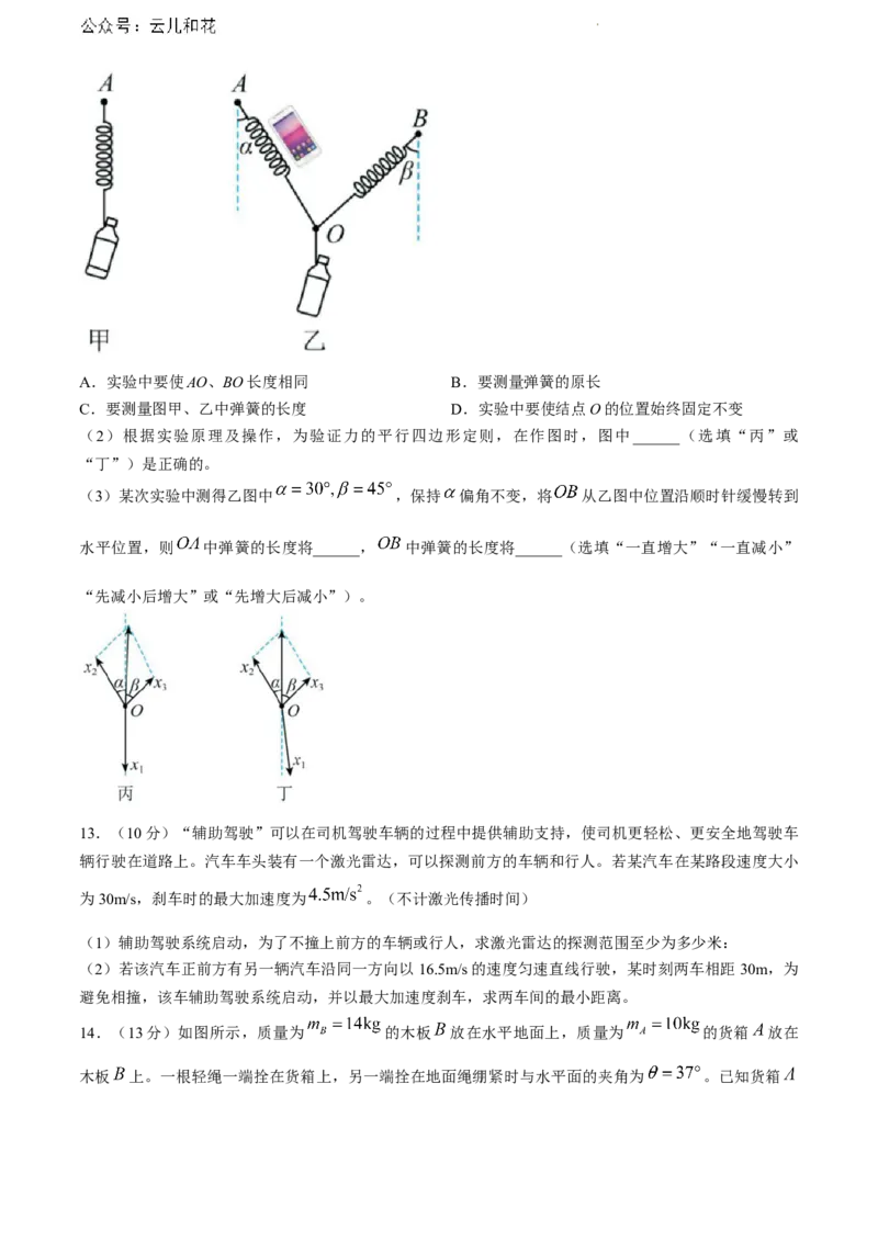 河北省保定市部分高中2023-2024学年高一下学期7月期末考试物理试题_2024-2025高一（7-7月题库）_2024年7月试卷_0710河北省保定市部分高中2023-2024学年高一下学期期末考试