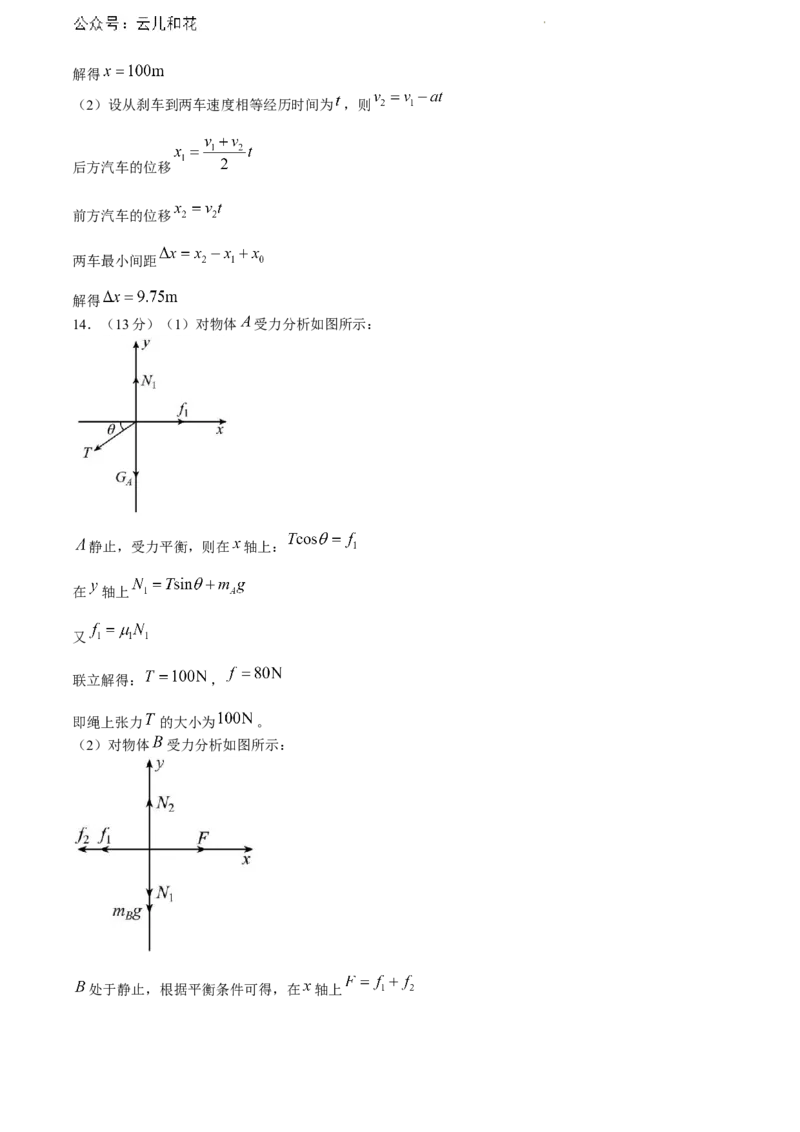 河北省保定市部分高中2023-2024学年高一下学期7月期末考试物理试题_2024-2025高一（7-7月题库）_2024年7月试卷_0710河北省保定市部分高中2023-2024学年高一下学期期末考试