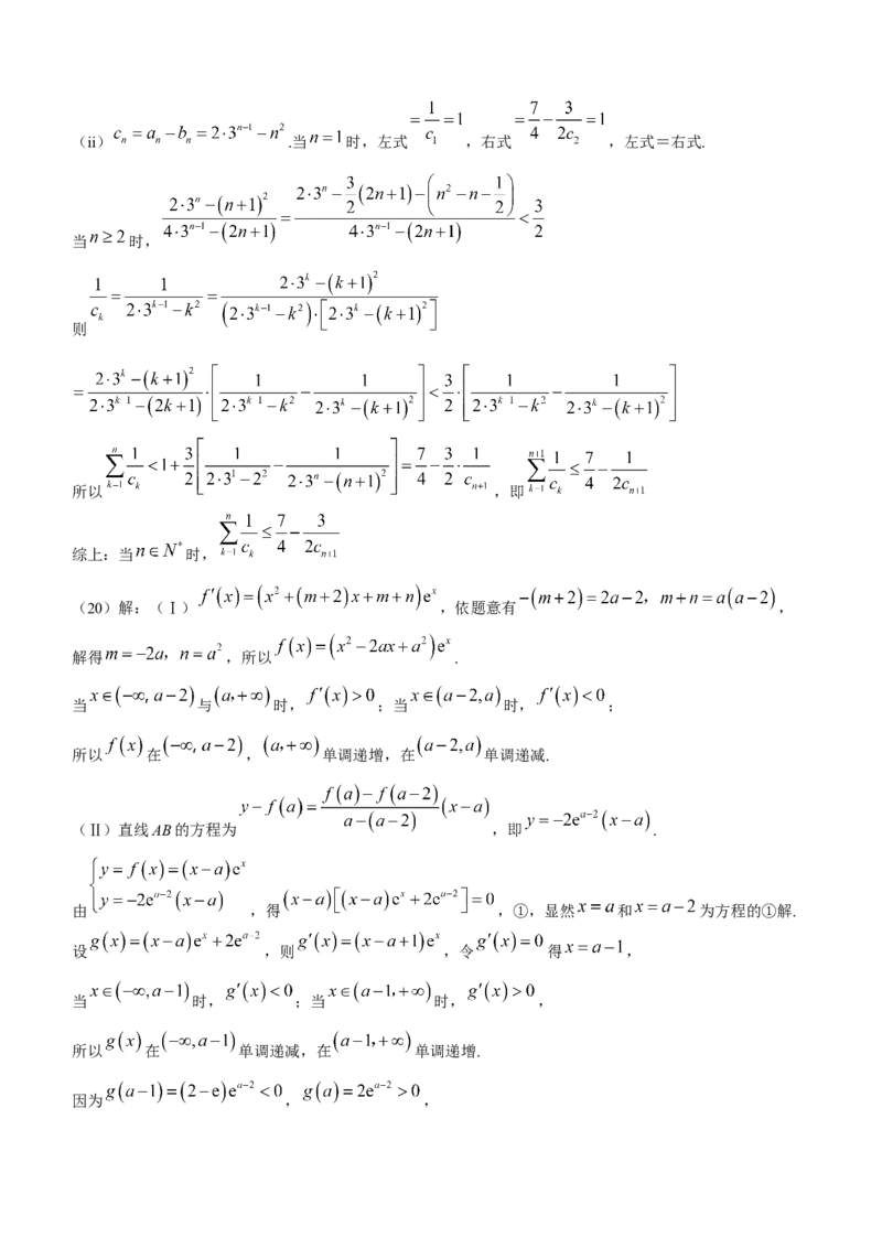天津市南开区2023-2024学年高三下学期一模试题数学Word版含答案(1)_2024年4月_024月合集_2024届天津市南开区高三下学期一模