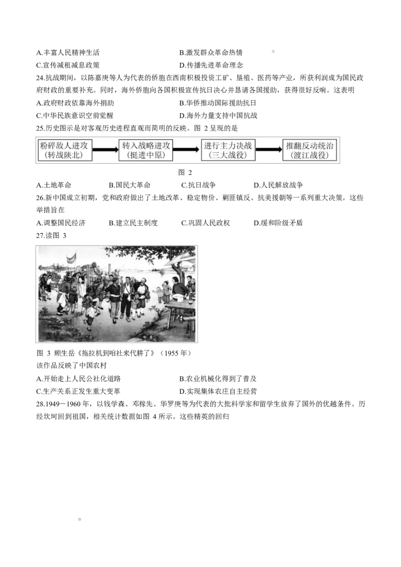 福建省漳州市2024-2025学年高一上学期1月期末考试历史Word版含答案_2024-2025高一（7-7月题库）_2025年03月试卷_0310福建省漳州市2024-2025学年高一上学期1月期末考试