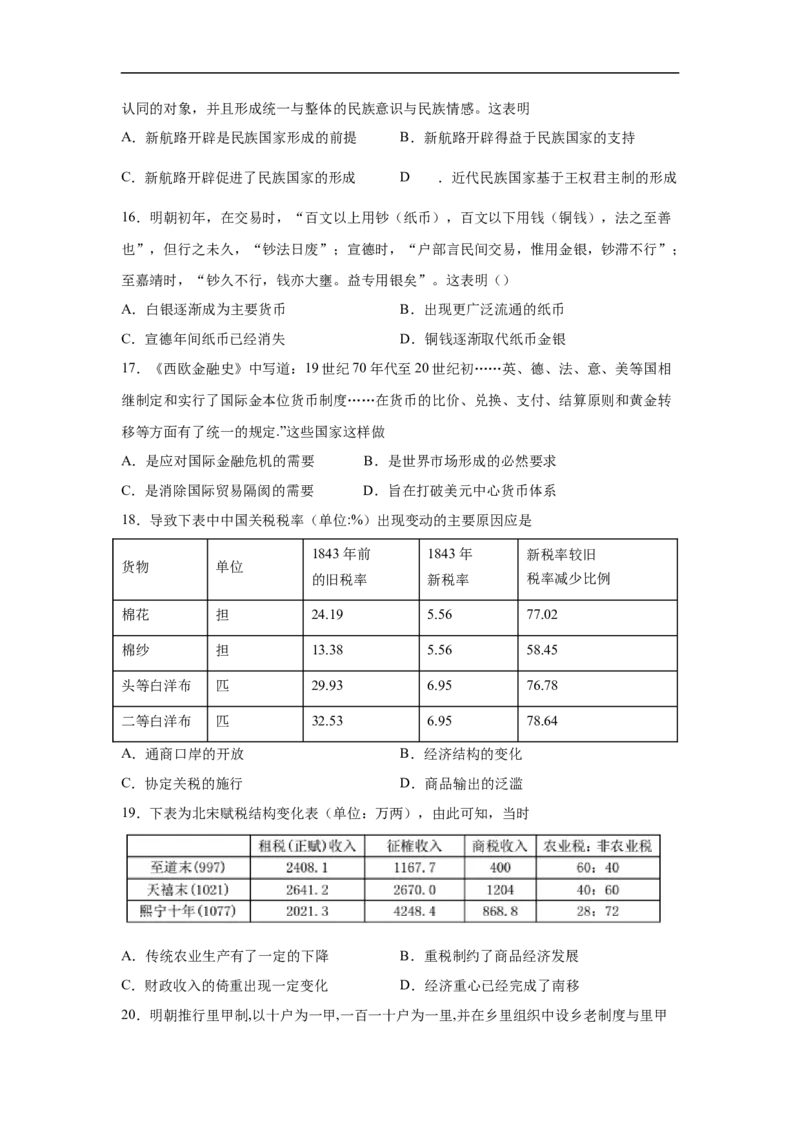 高二历史上学期期中测试卷03（选择性必修1国家制度与社会治理）（原卷版）考试范围：全册_E015高中全科试卷_历史试题_选修1_3.期中测试_期中测试（5套）